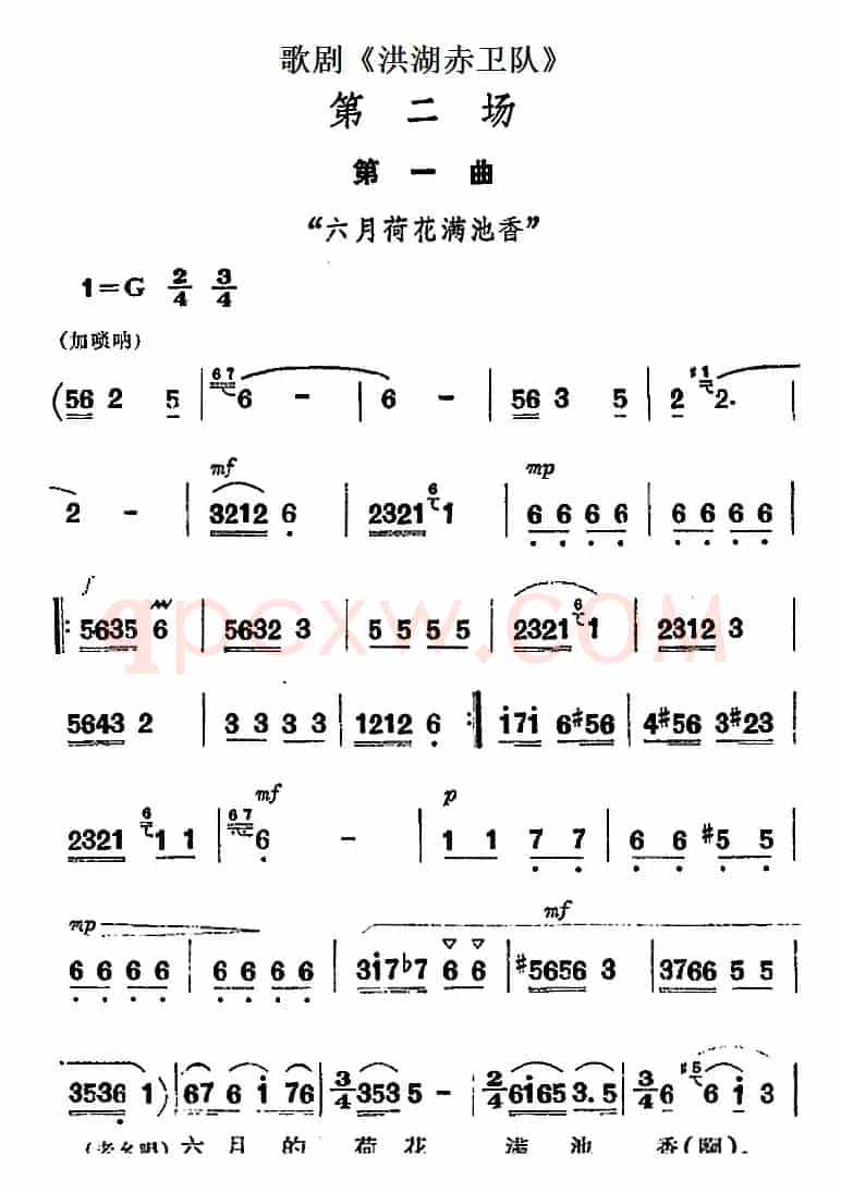 歌剧《洪湖赤卫队》第二场第一曲：六月荷花满池香