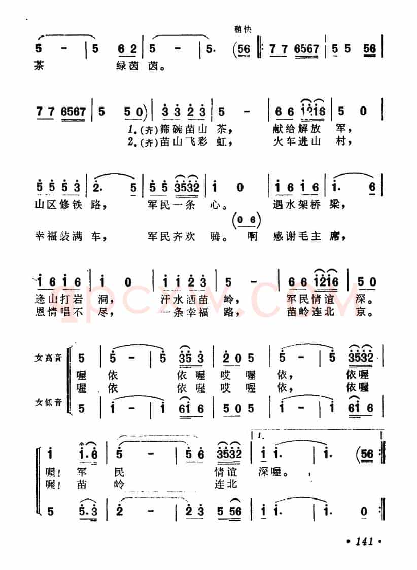 苗岭连北京(女声小合唱)