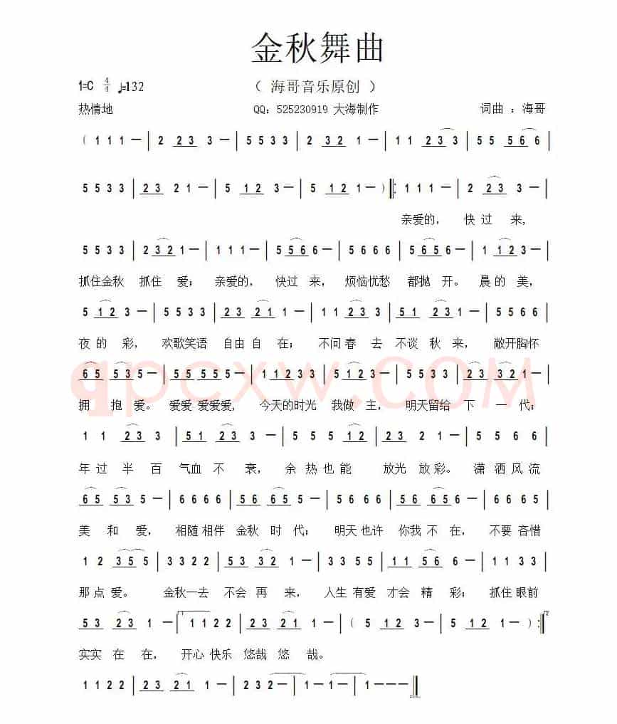 金秋舞曲(海哥 词曲)