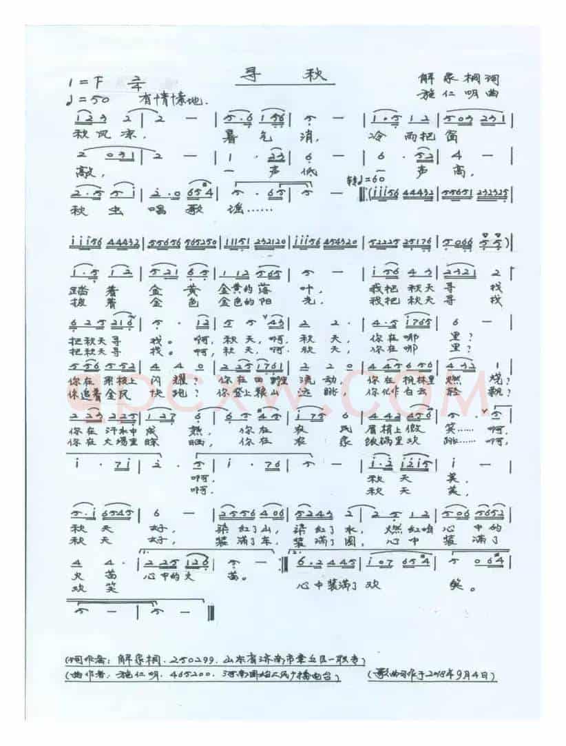 寻  秋
