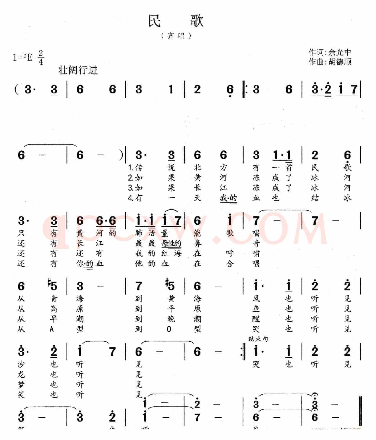 民歌