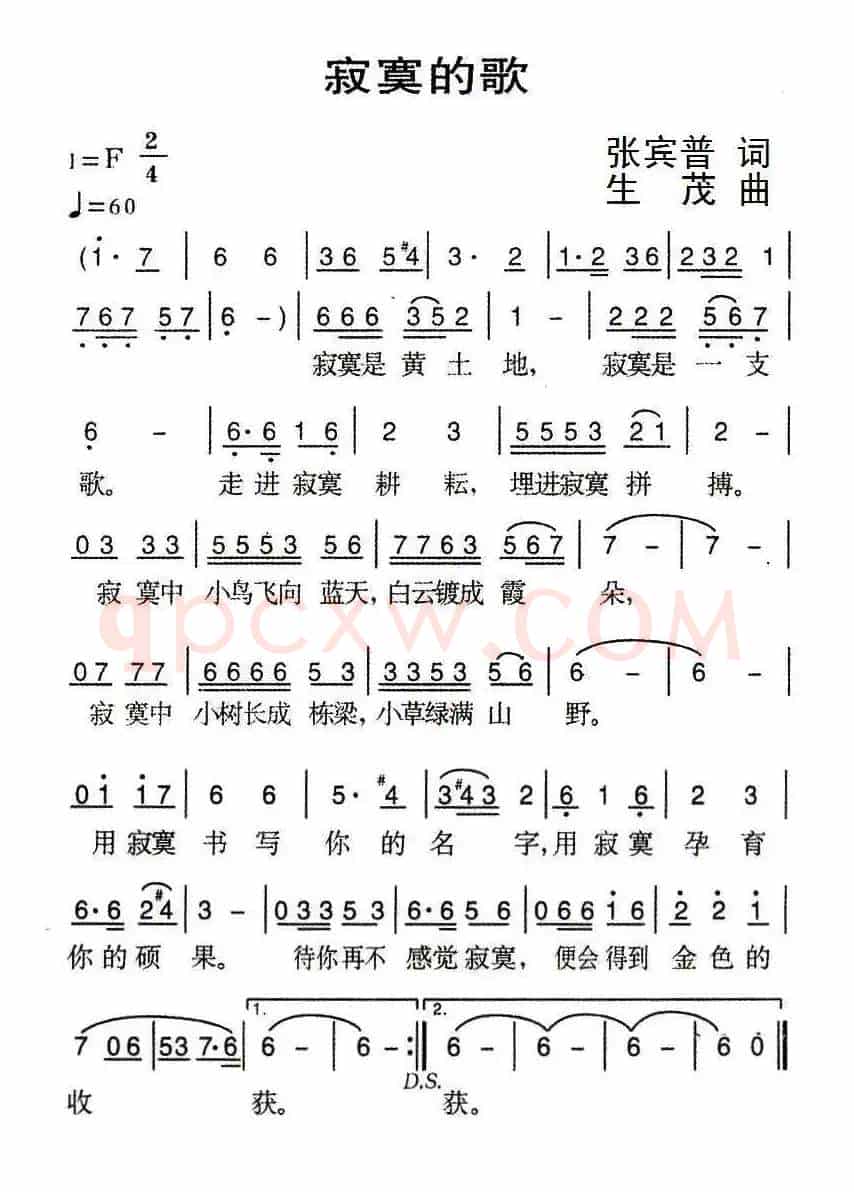 寂寞的歌（张宾普词 生茂曲）