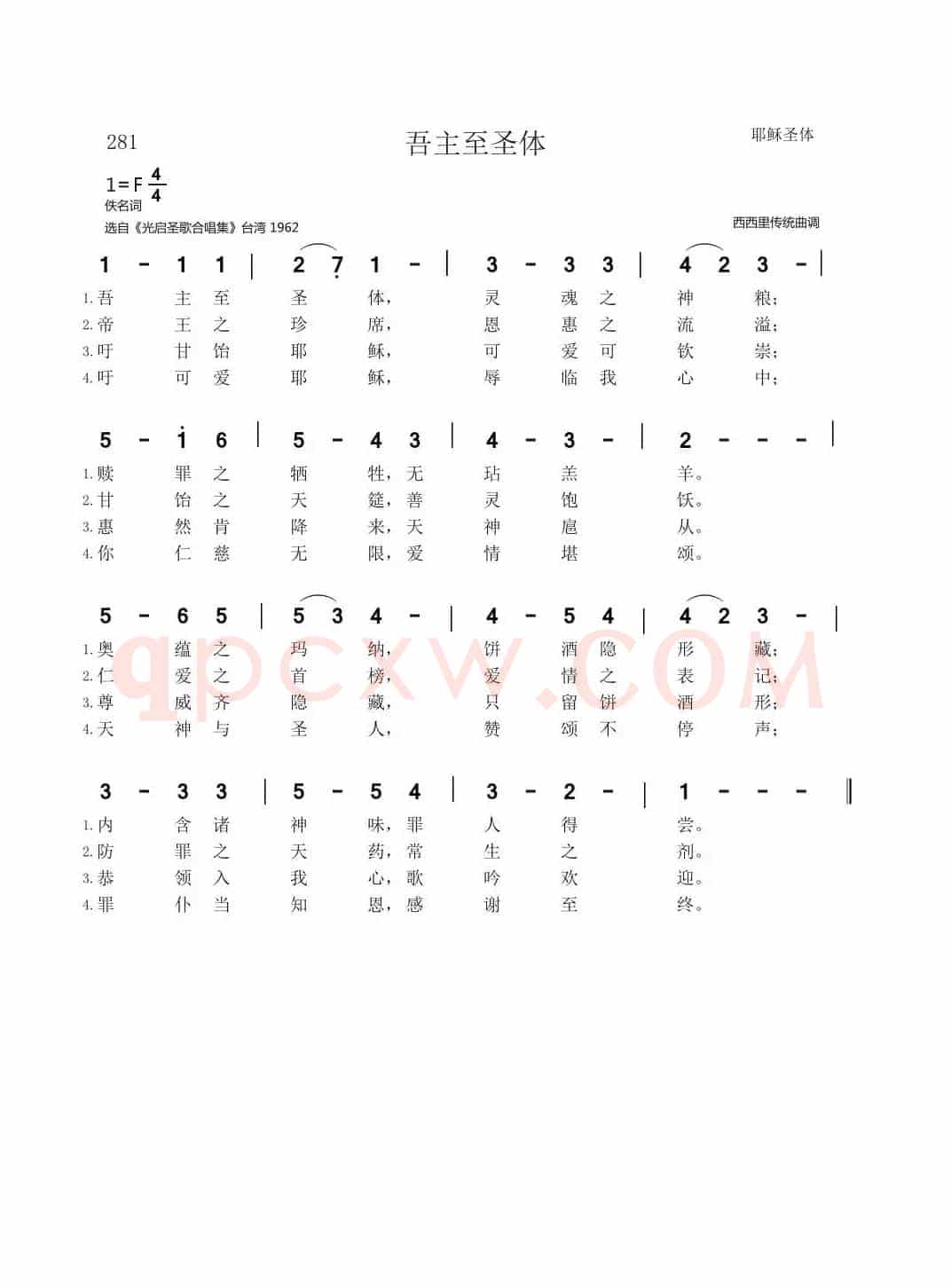 281 吾主至圣体