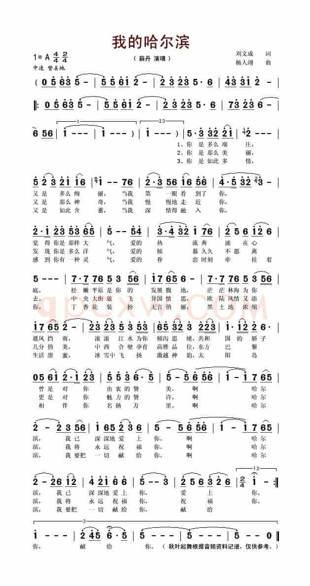 我的哈尔滨（刘文成词 杨人翊曲）