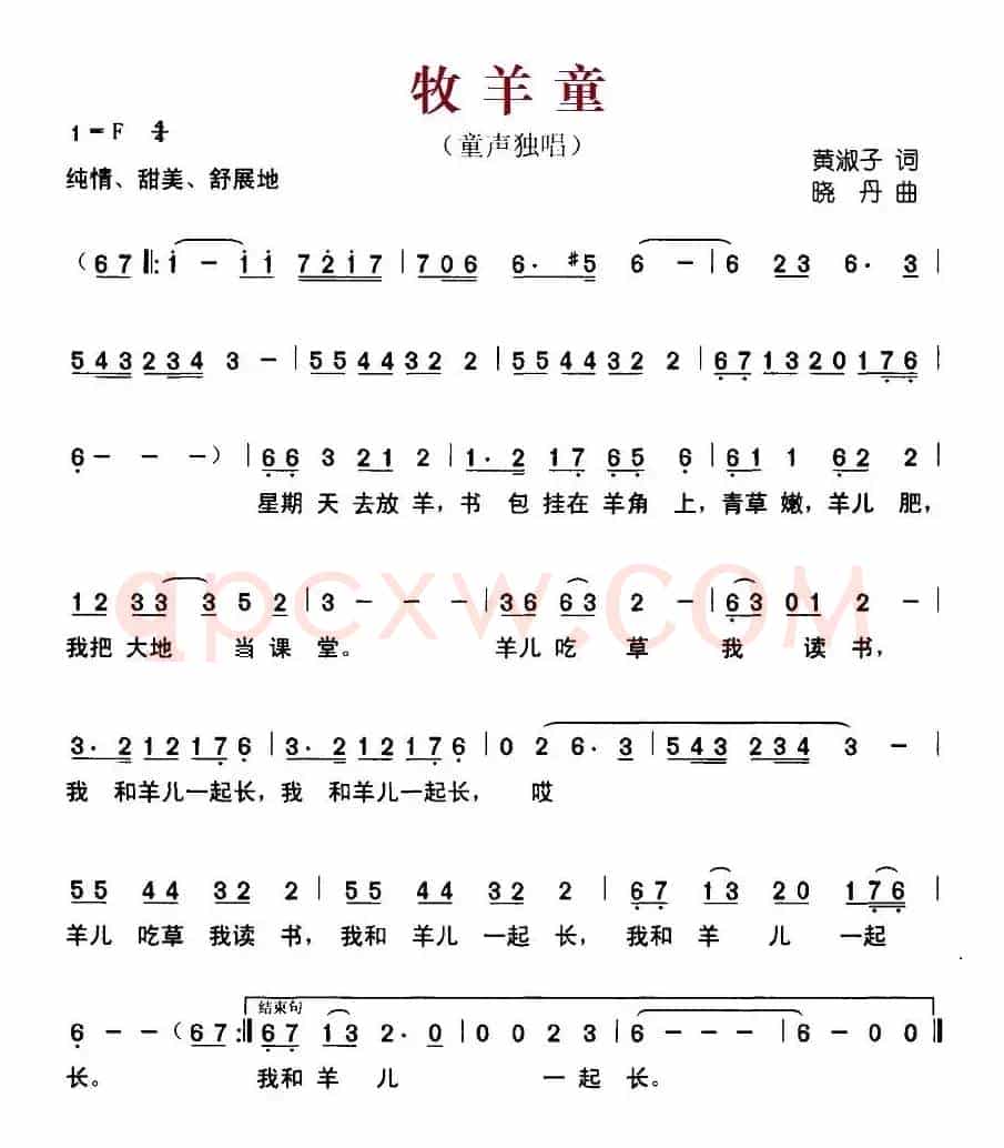 牧羊童（黄淑子词 晓丹曲）