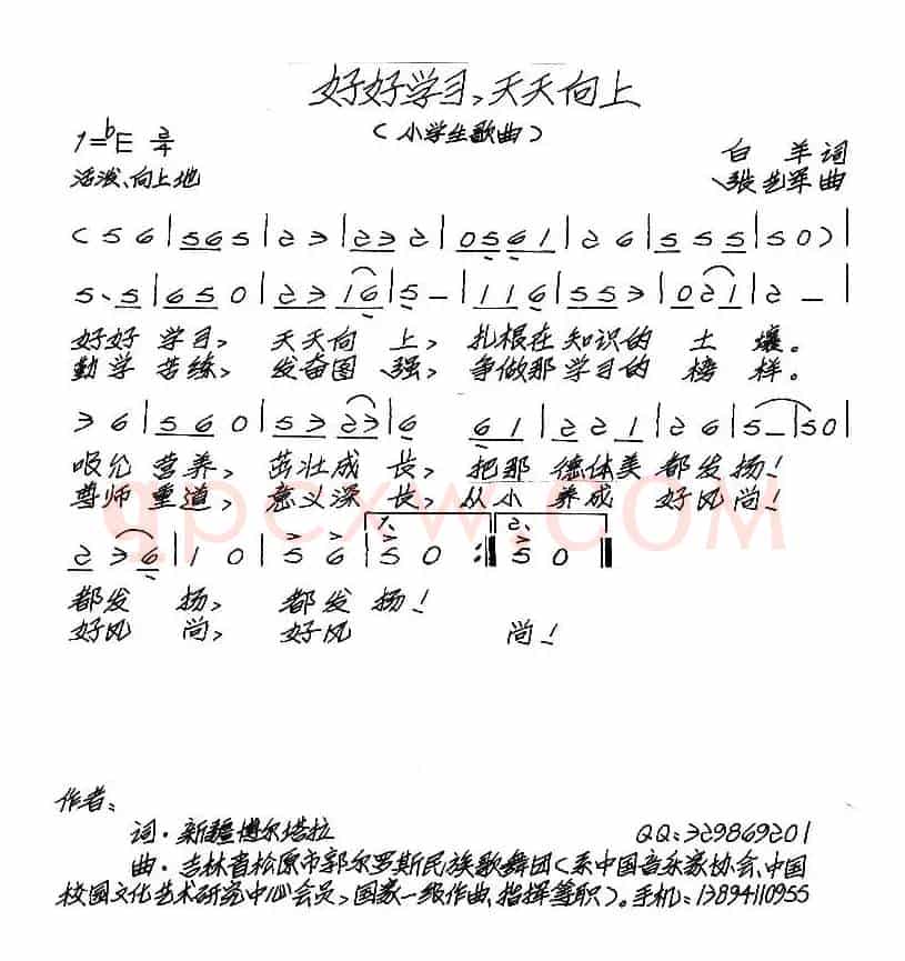 好好学习，天天向上（小学生歌曲）
