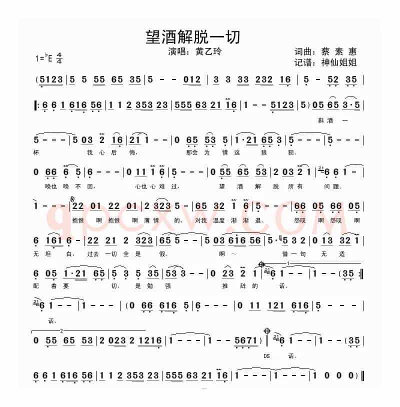 望酒解脱一切（闽南语演唱版）