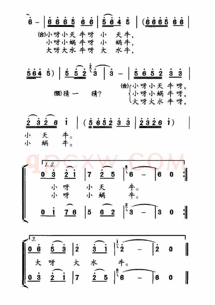 猜一猜什么牛（朱积聚词 邱崇龄曲）
