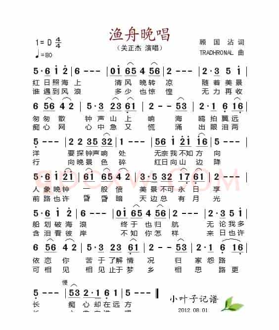 渔舟晚唱