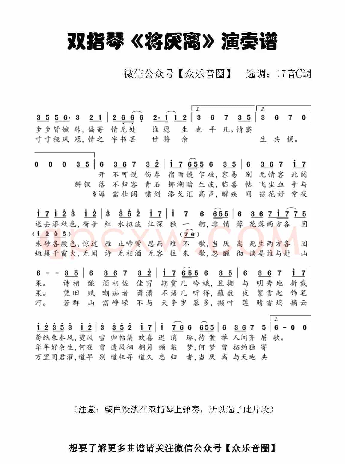 陈情令·将厌离（拇指琴卡林巴琴单音简谱）