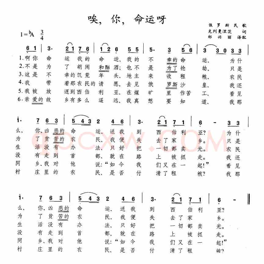 唉，你，命运呀（俄）