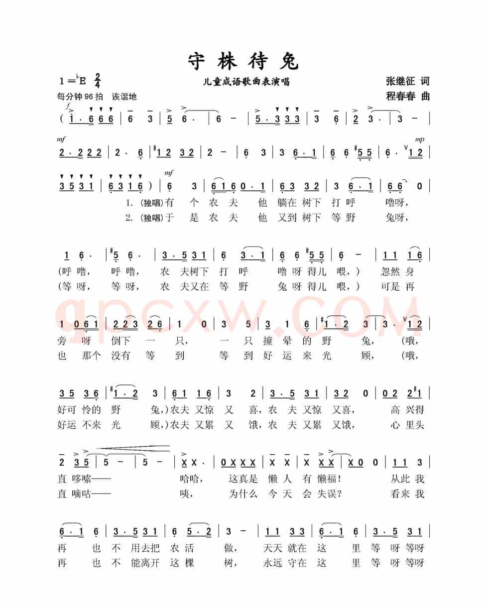 守株待兔（儿童成语歌曲表演唱）