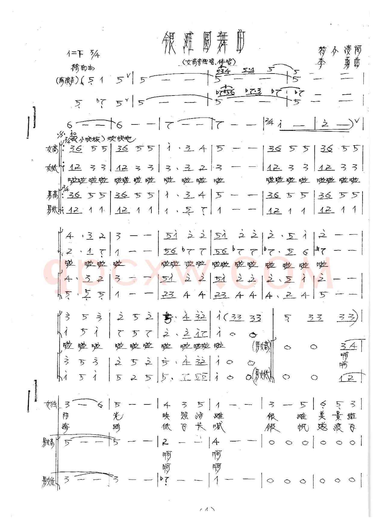 银滩圆舞曲（领唱、混声合唱简谱）