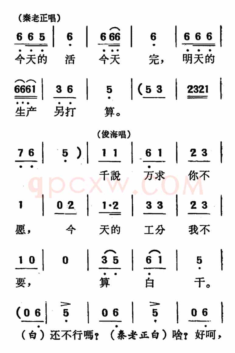 [吕剧]两垅地 （全本）