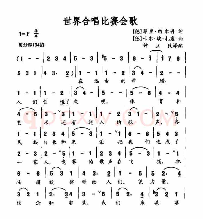 世界合唱比赛会歌（合唱 [德]）