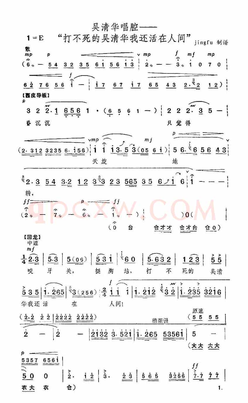 打不死的吴清华我还活在人间（《红色娘子军》选段）