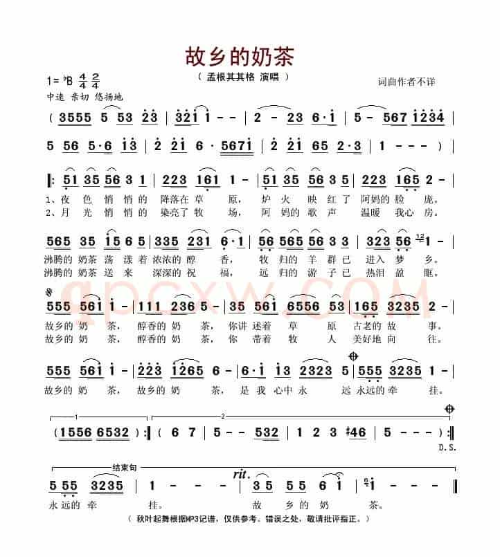 故乡的奶茶