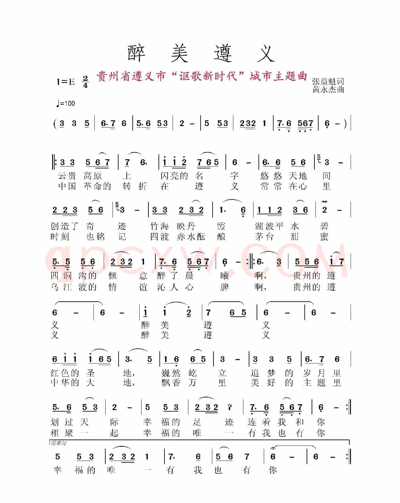 醉美遵义