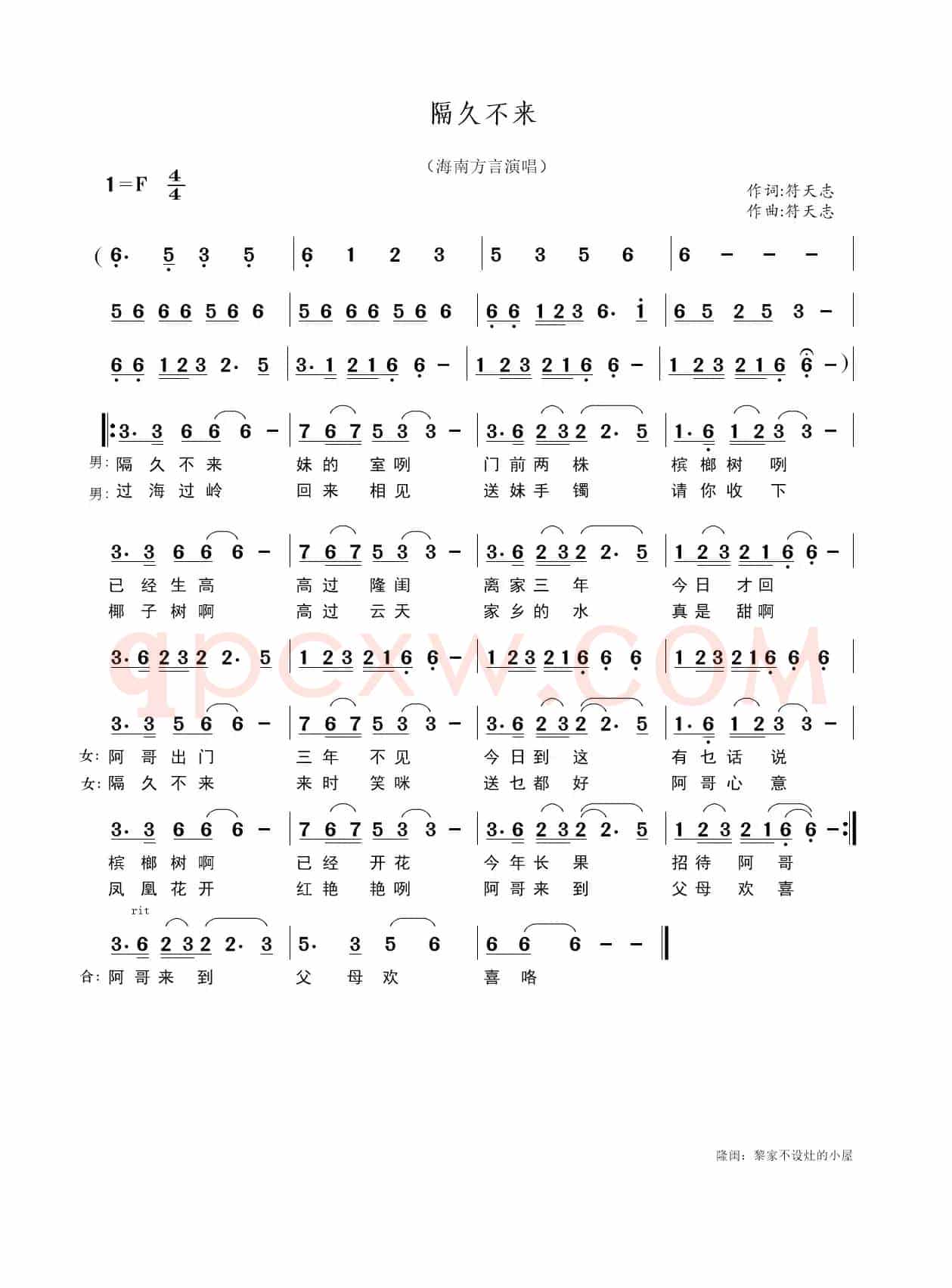 隔久不来（黎族歌曲）