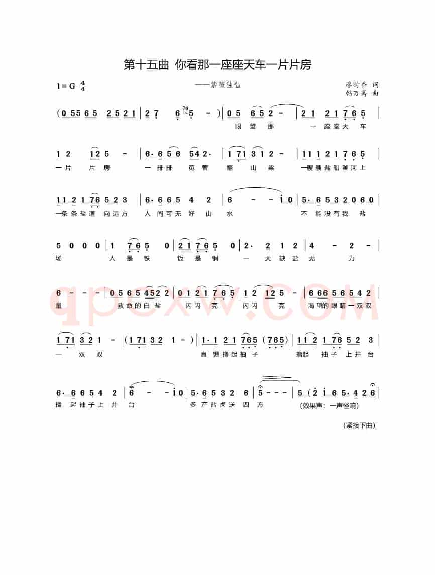 第十五曲你看那一座座天车一片片房 （歌剧《盐神》选段）