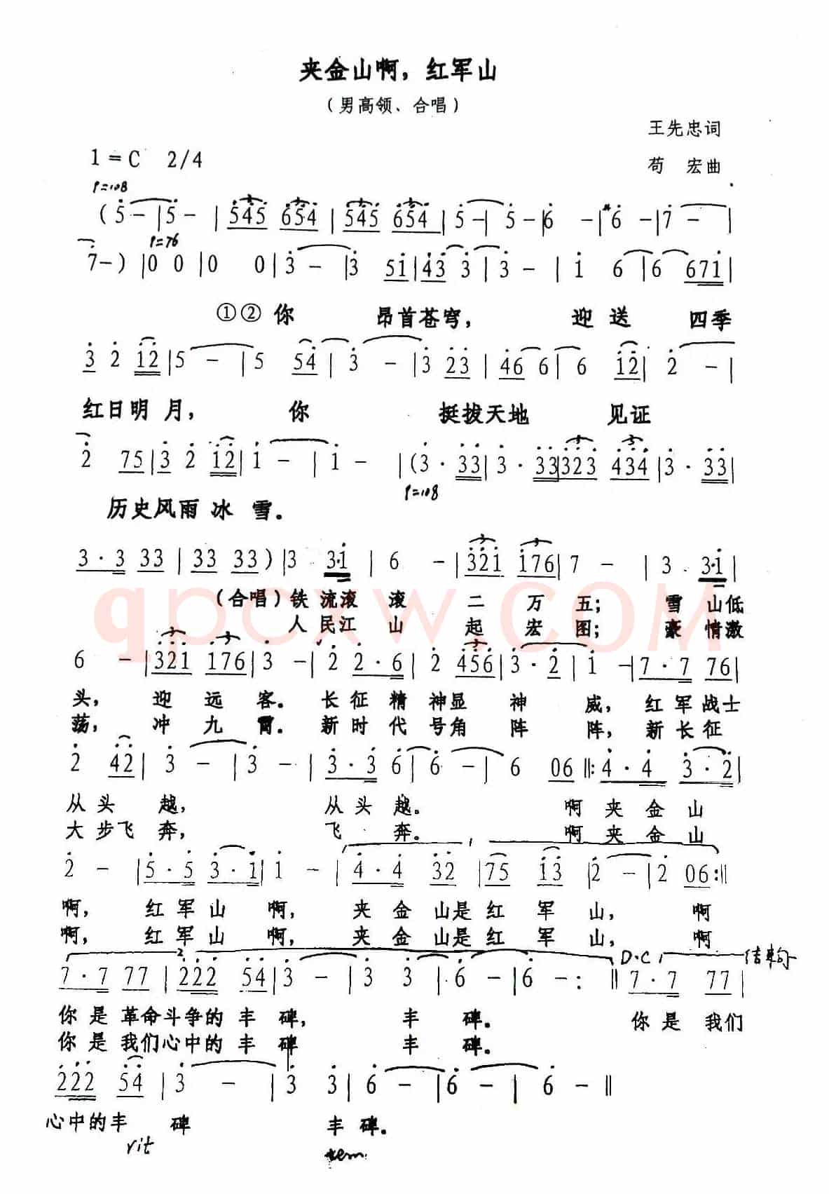 夹金山啊，红军山
