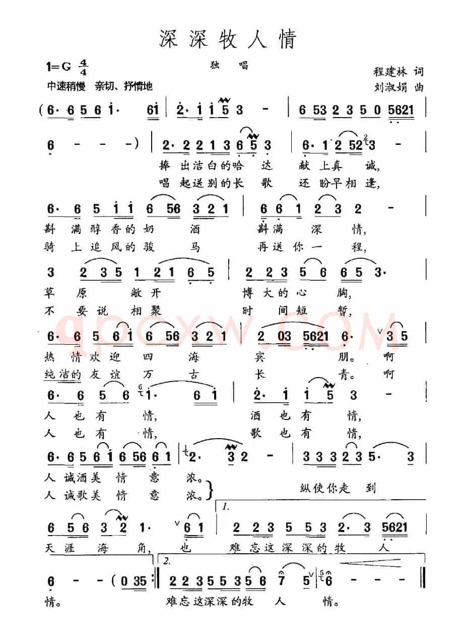 深深牧人情（程建林词 刘淑娟曲）