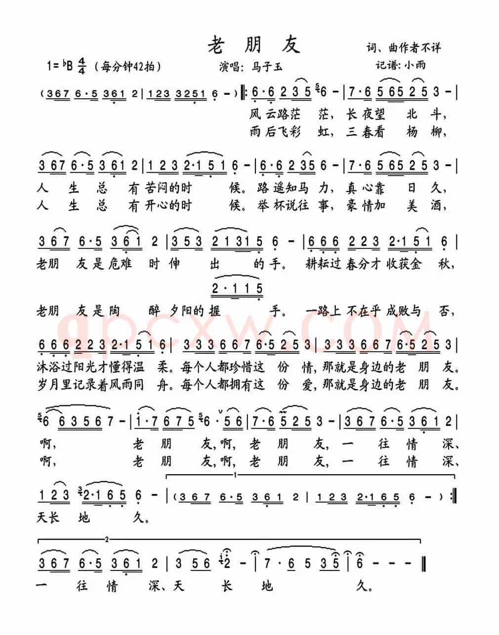 老朋友（马子玉演唱版）