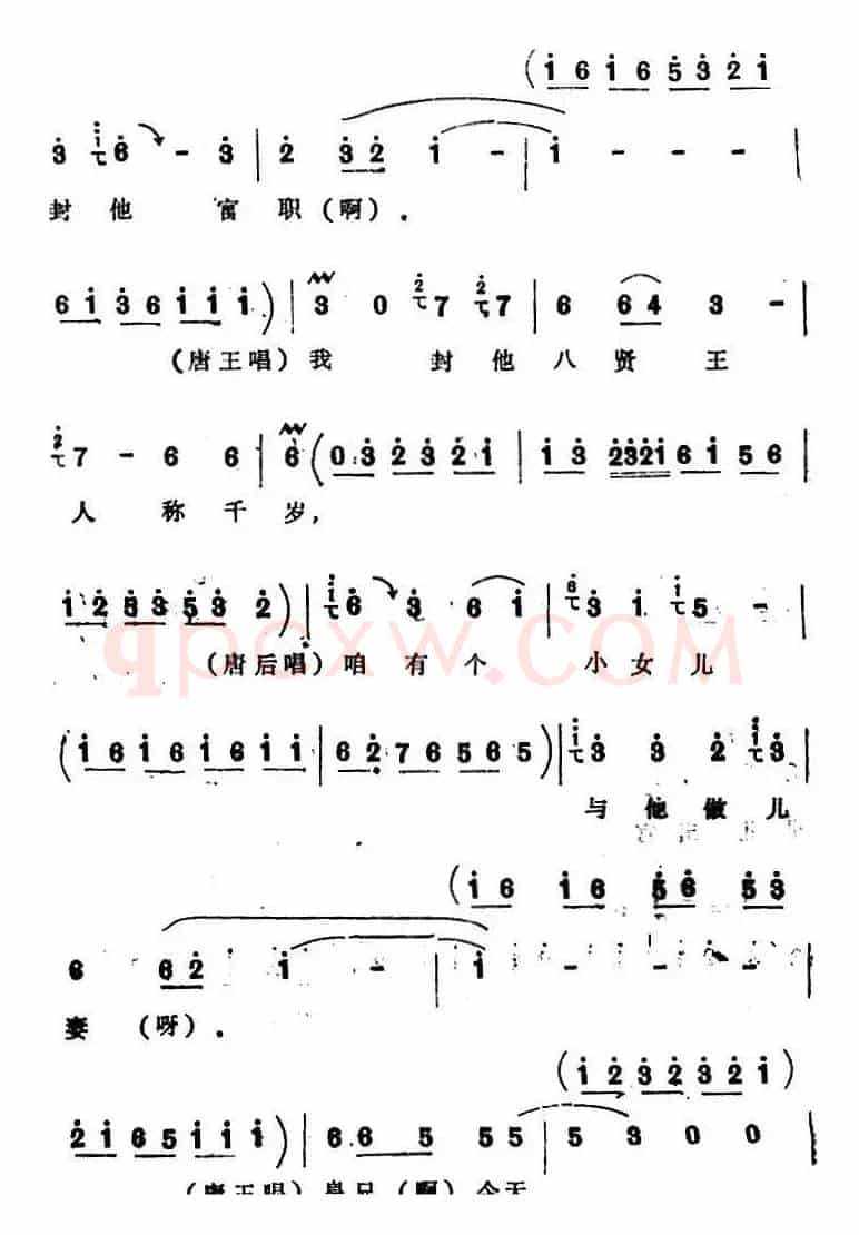 [四股弦]盘古至今从头起（选自《打金枝》唐王、唐后、唐君蕊唱段）
