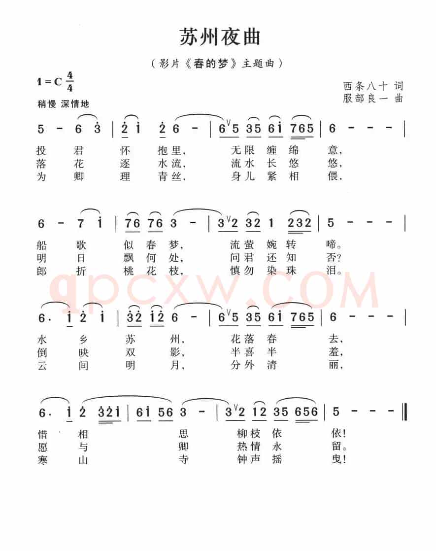 [日]苏州夜曲（电影《春的梦》主题曲）