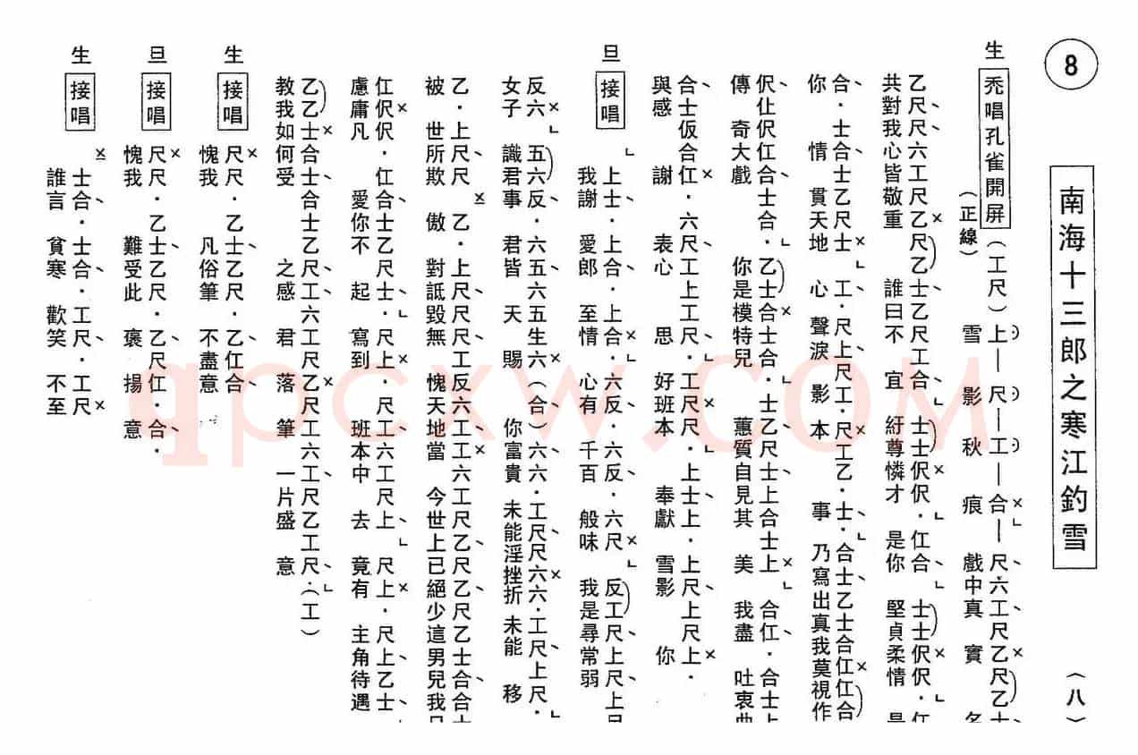 [粤曲]南海十三郎之寒江钓雪（工尺谱）