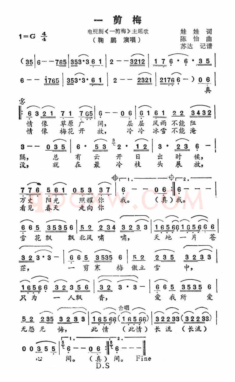 一剪梅(同名电视剧主题曲)