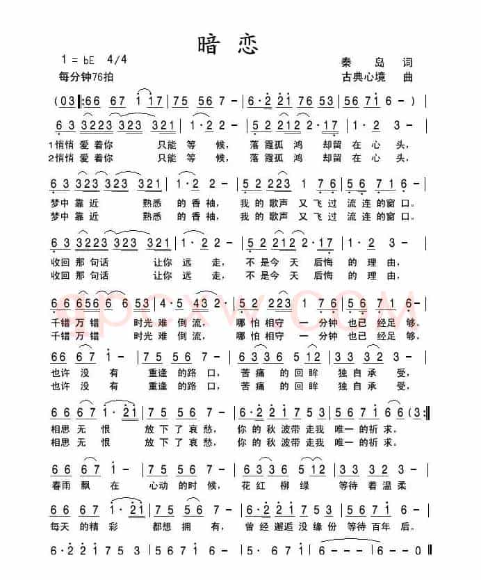 暗恋（秦岛词 古典心境曲）
