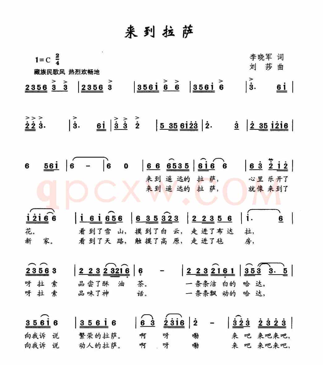 来到拉萨（李晓军词 刘莎曲）