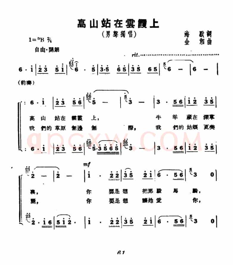 高山站在云霞上