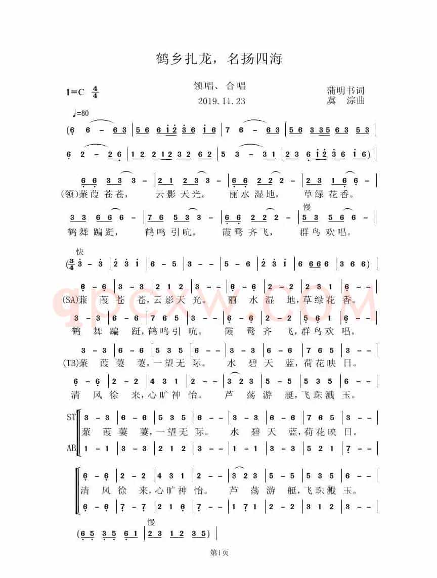 鹤乡扎龙，名扬四海