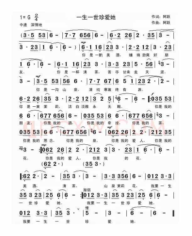 一生一世珍爱她