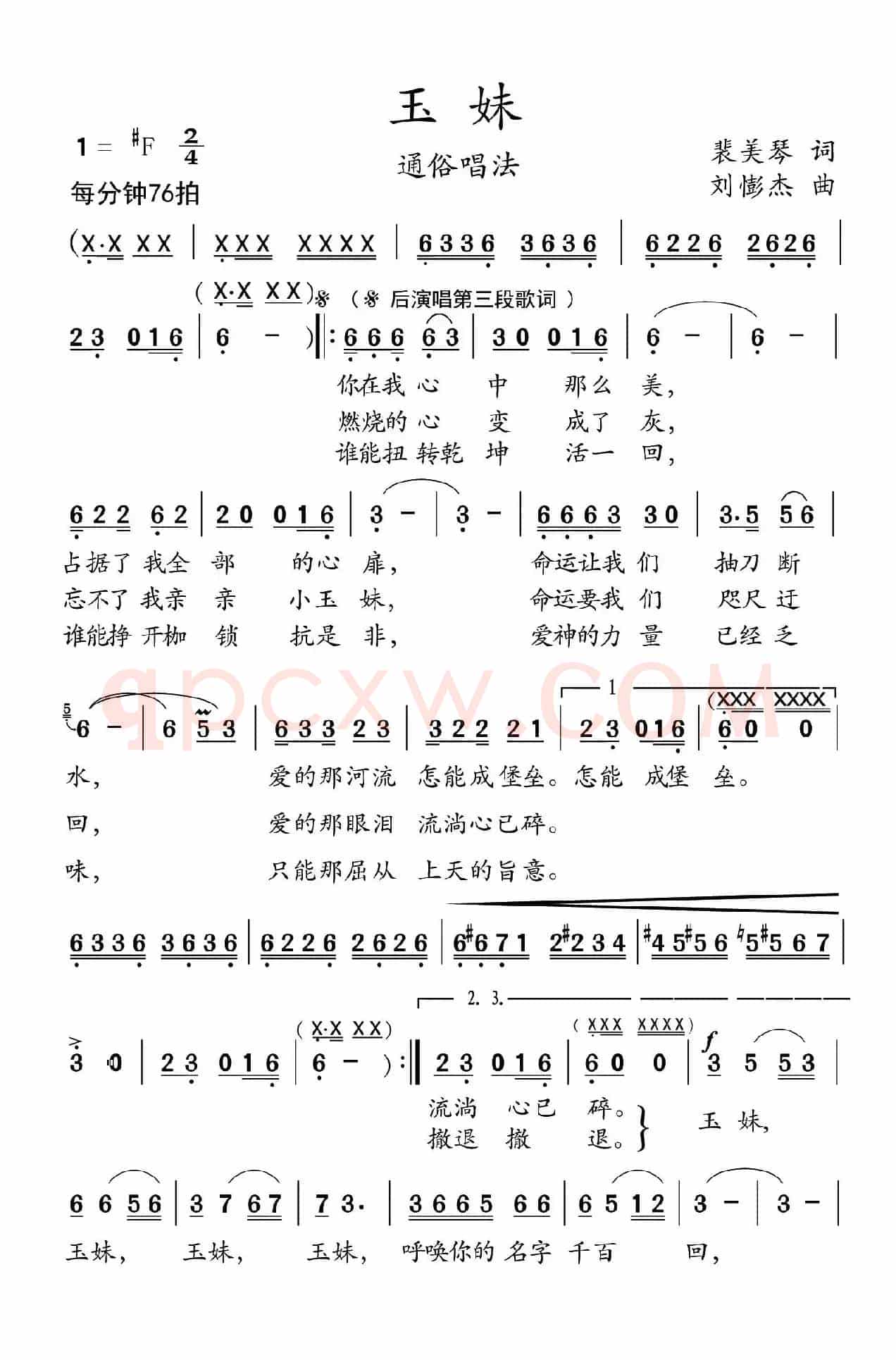 五妹