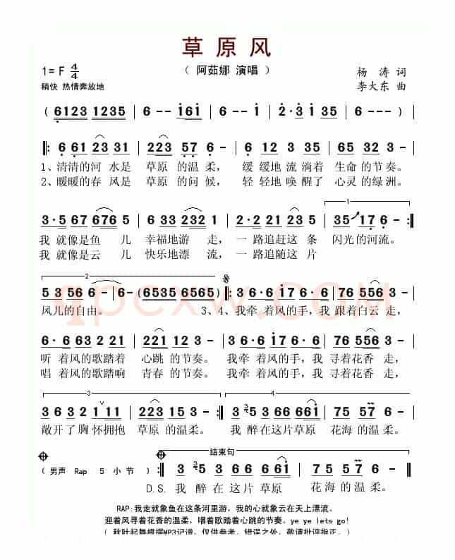 草原风(杨涛词 李大东曲)