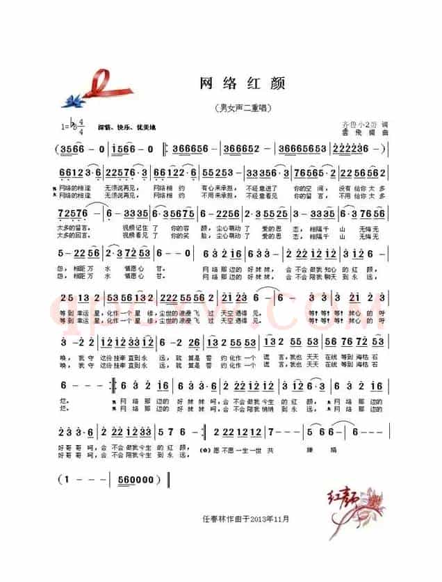 网络红颜（二重唱版）