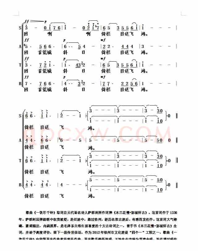 一饮尽千钟（混声合唱）