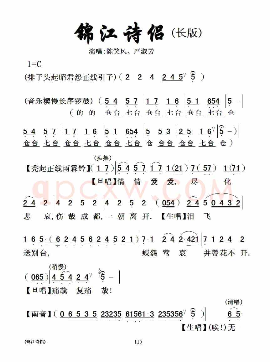 [粤曲]锦江诗侣
