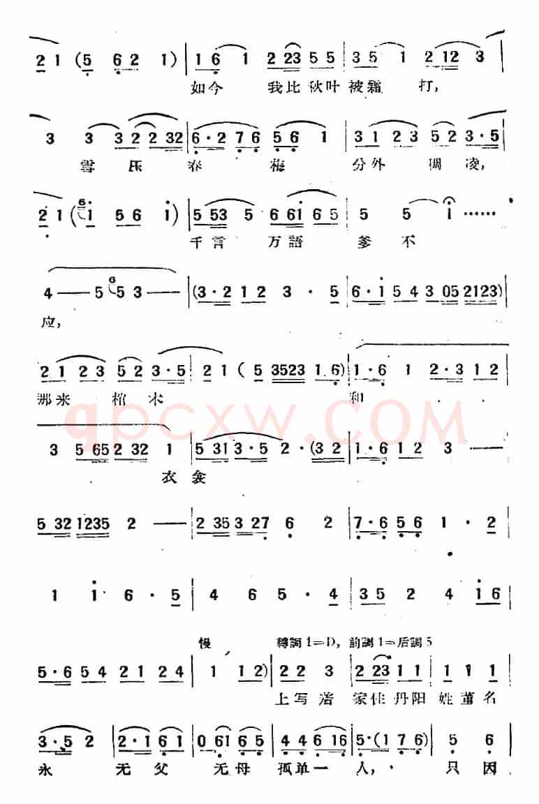 舞台“天仙配”选曲：卖身葬父