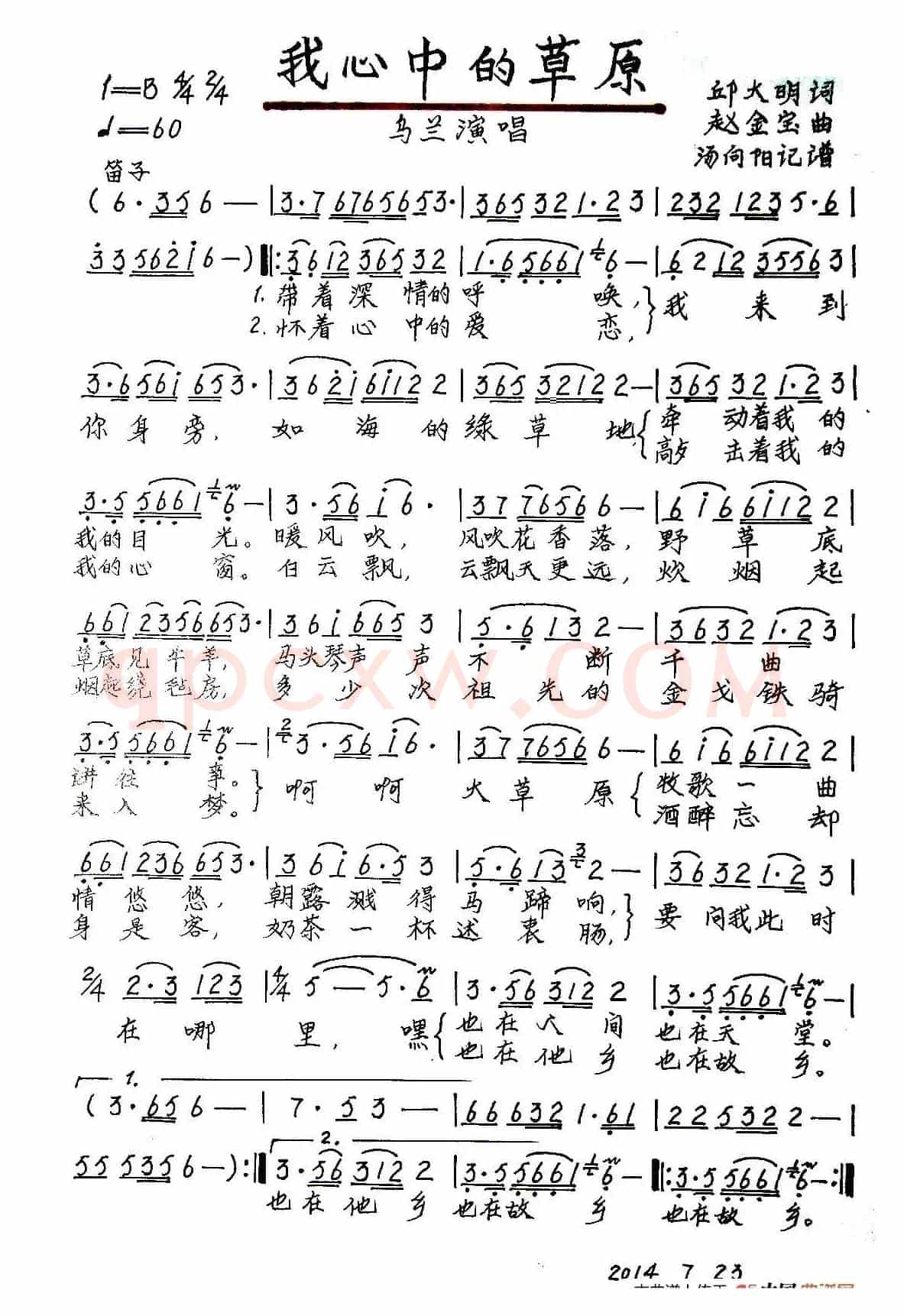 我心中的草原（邱大明词 赵金宝曲、手稿版）