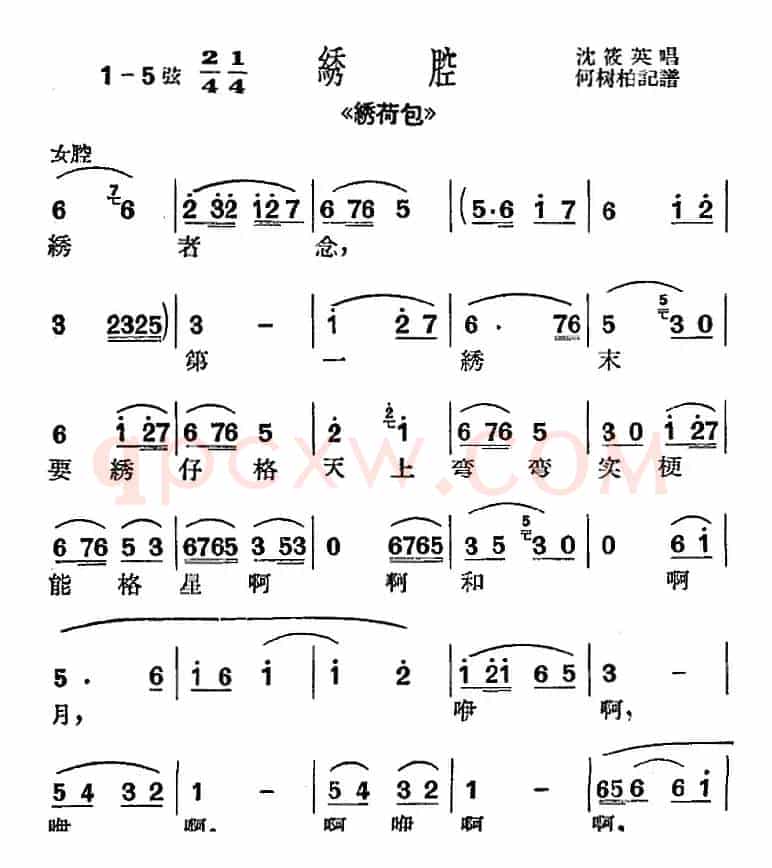 [沪剧曲调]绣腔（选自《绣荷包》）