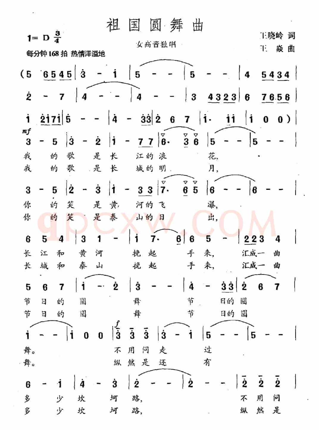 祖国圆舞曲（王晓岭词 王焱曲）
