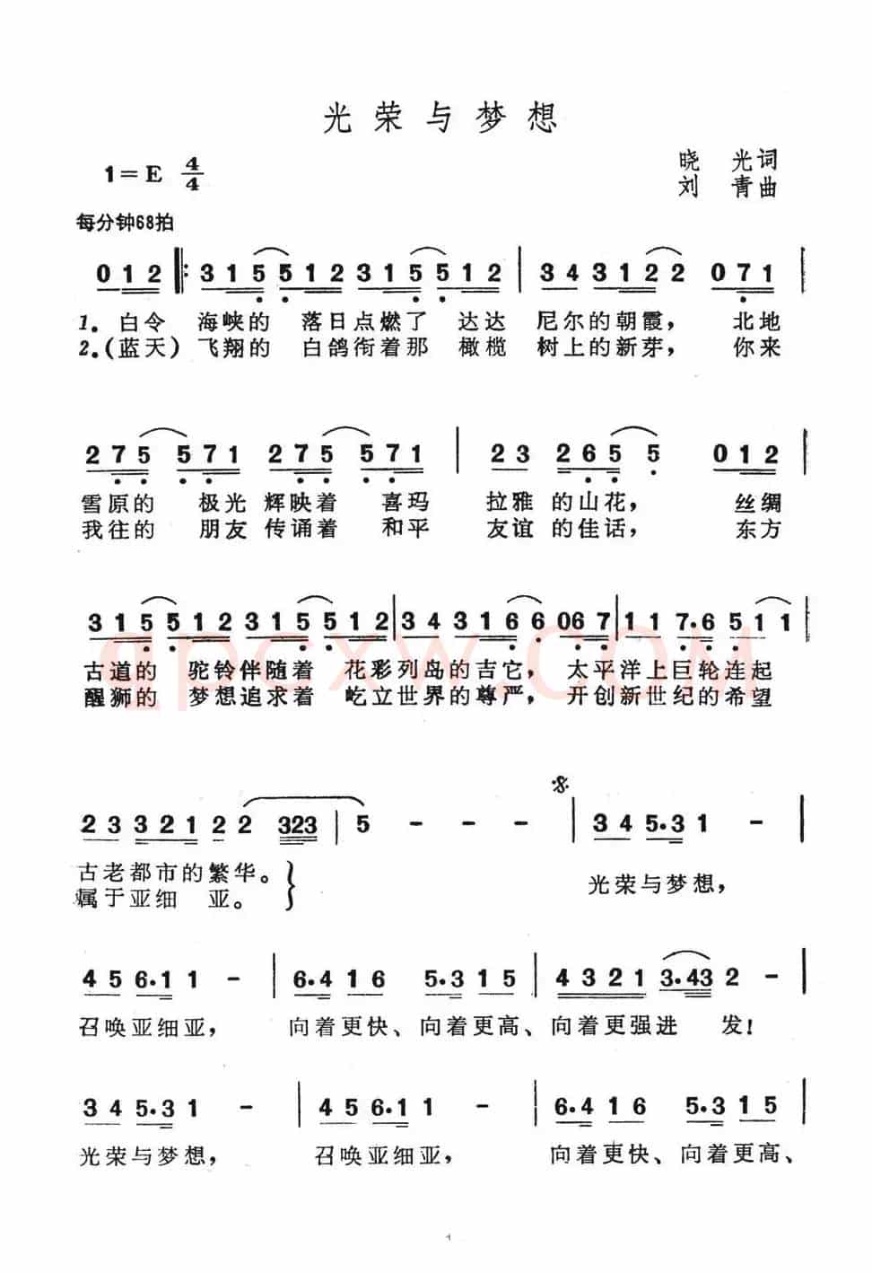 光荣与梦想(晓光词 刘青曲)
