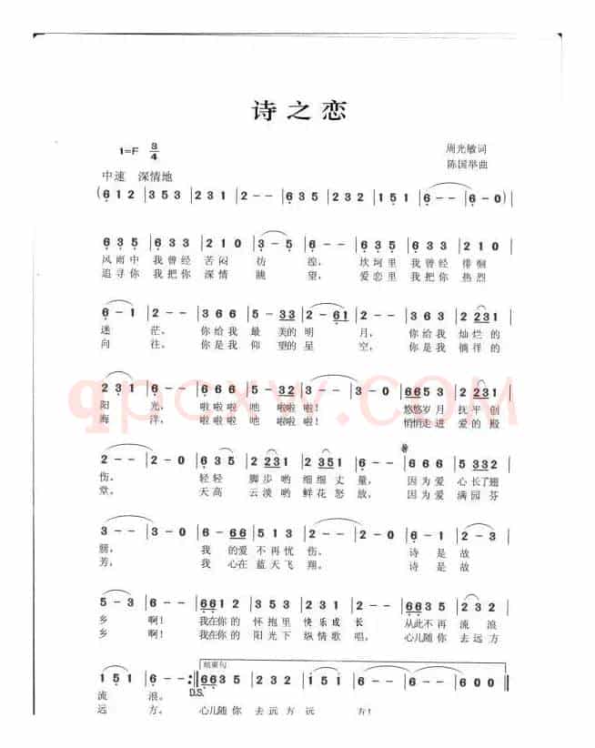 诗之恋
