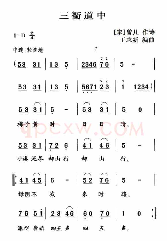 古诗词今唱：三衢道中
