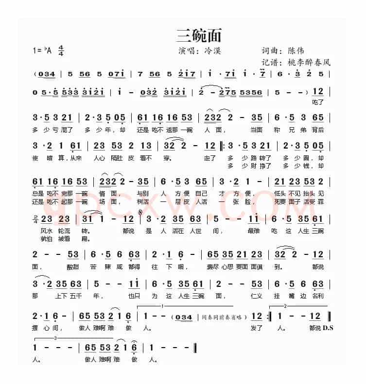 三碗面
