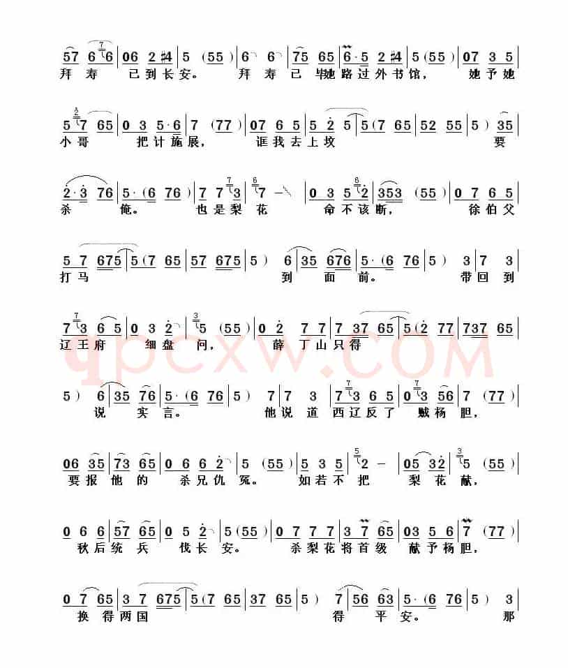 [山东梆子] 领皇兵四十单五万（《樊梨花征西》选段）